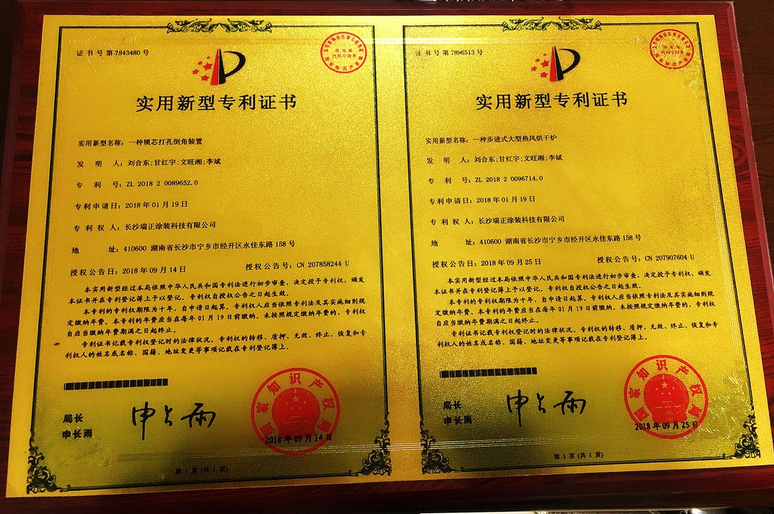 实用新型专利证书(2018年）